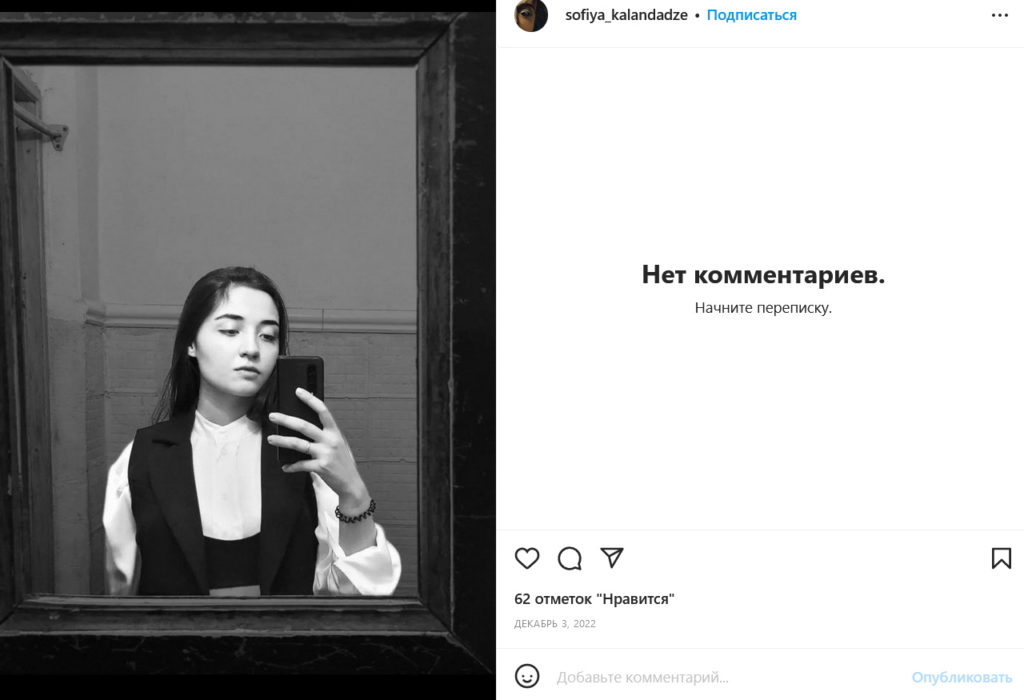 София Каландадзе