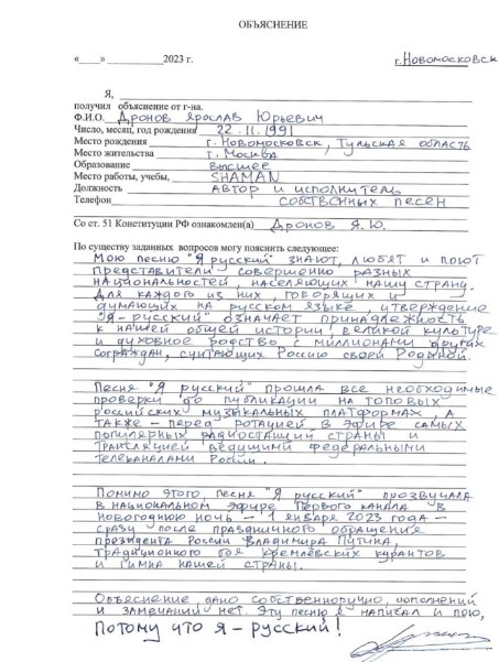 Объяснительная записка певца
